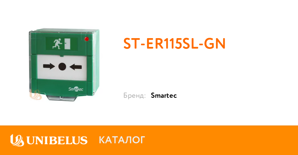 Smartec st-er115. аварийная кнопка разблокировки двери st-er115. устройство разблокировки дверей st er115. кнопка аварийной разблокировки двери st-er115sl-gn). устройство разблокировки дверей st er115.