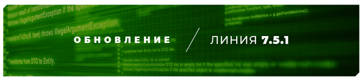 Доступно свежее обновление для системы видеонаблюдения «Линия».