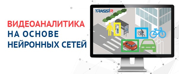 TRASSIR NeuroStation — новый IP-видеорегистратор с предустановленной TRASSIR OS на базе Linux и поддержкой видеоаналитики на основе нейронных сетей: о