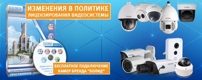 Изменение политики лицензирования видеоподсистемы с версии АРМ *Орион Про* 1.20.2.