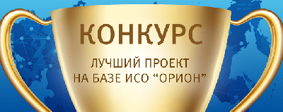 15 мая 2019 года в рамках VII международной выставки-форума Центр безопасности 2019 наша Компания СП УНИБЕЛУС ООО была отмечена специальным призом жюри конкурса проектов Лучший проект на базе интегрированной системы охраны ОРИОН