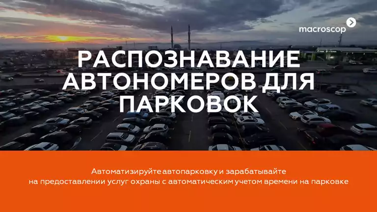 Macroscop выпустил новую версию 3.6 и анонсирует ее главные новинки. Macroscop выпустил новую версию 3.6 и анонсирует ее главные новинки.