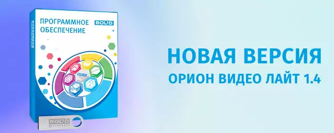 ЗАО НВП "Болид", производитель оборудования и программного обеспечения для систем безопасности, объявил о выпуске новой версии программного обеспечения для локальной системы видеонаблюдения