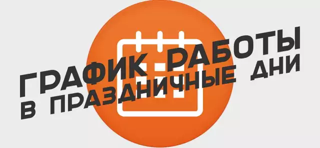 Коллектив СП "УНИБЕЛУС" ООО информирует о графике и времени работы нашей Компании в период рождественских и новогодних праздников 2020-2021 года.